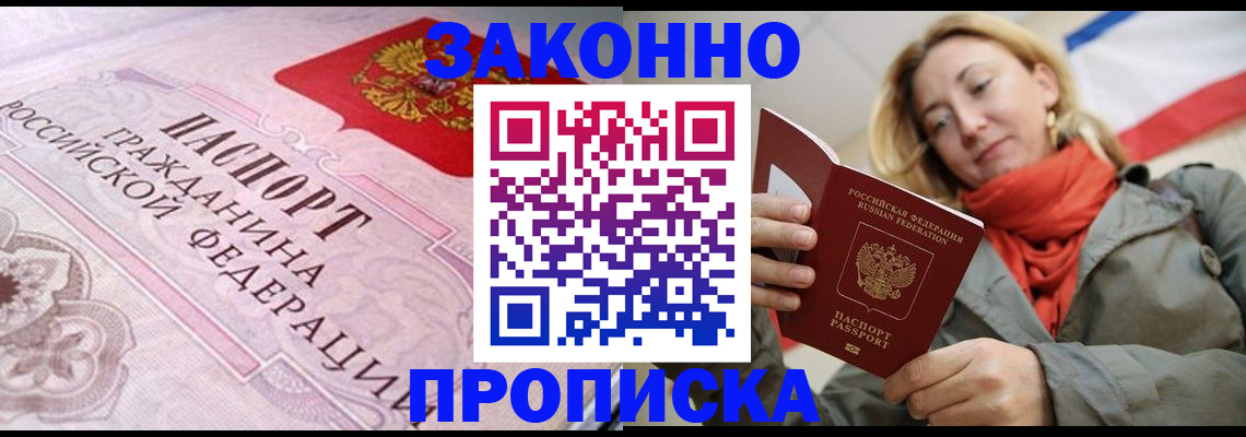 прописка регистрация в Краснозаводске