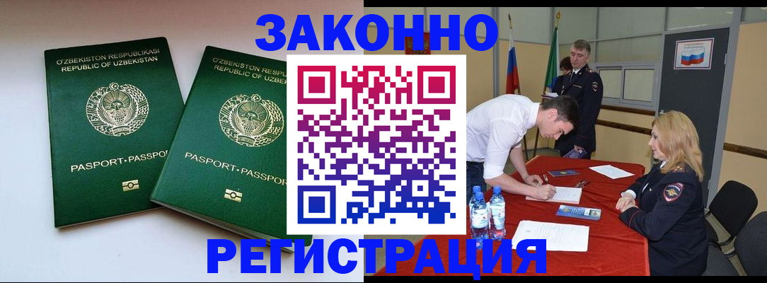 миграционный учет в Краснозаводске