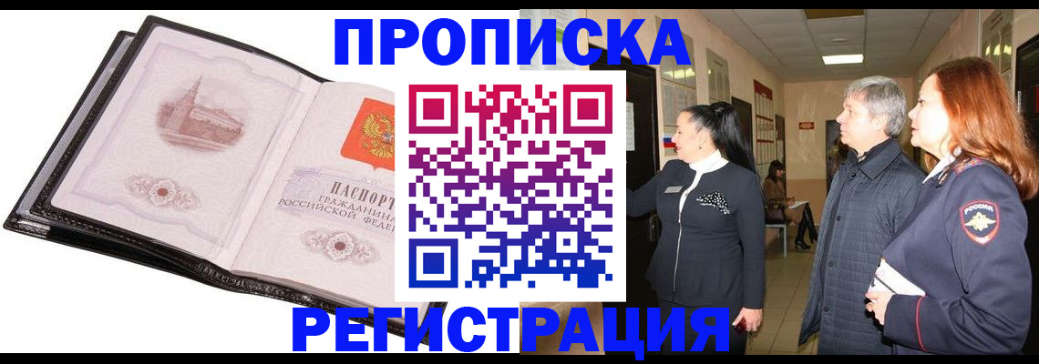 временная регистрация недорого в Краснозаводске