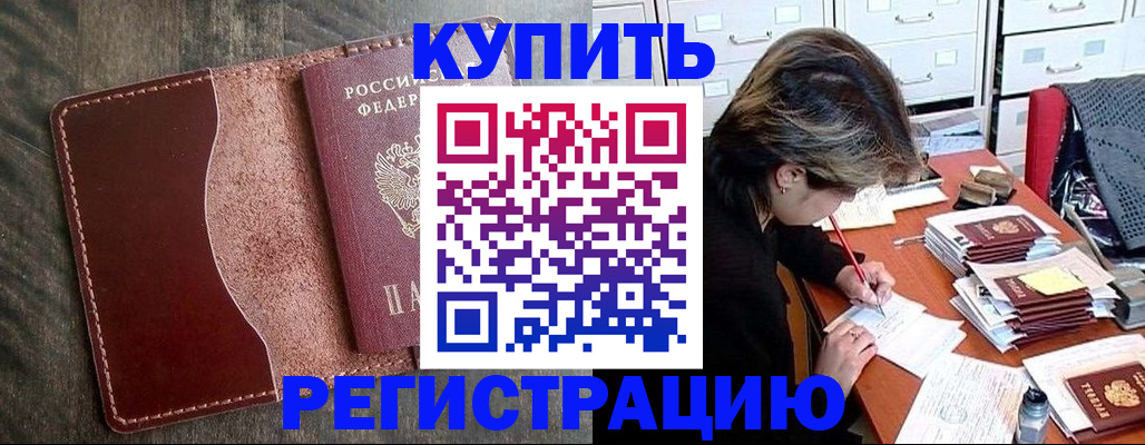 временная регистрация 2025 в Краснозаводске