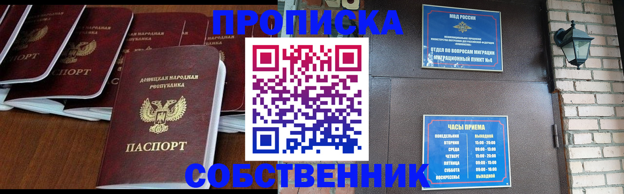 прописка регистрация в Краснозаводске