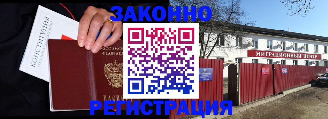 прописка для кредита в Краснозаводске